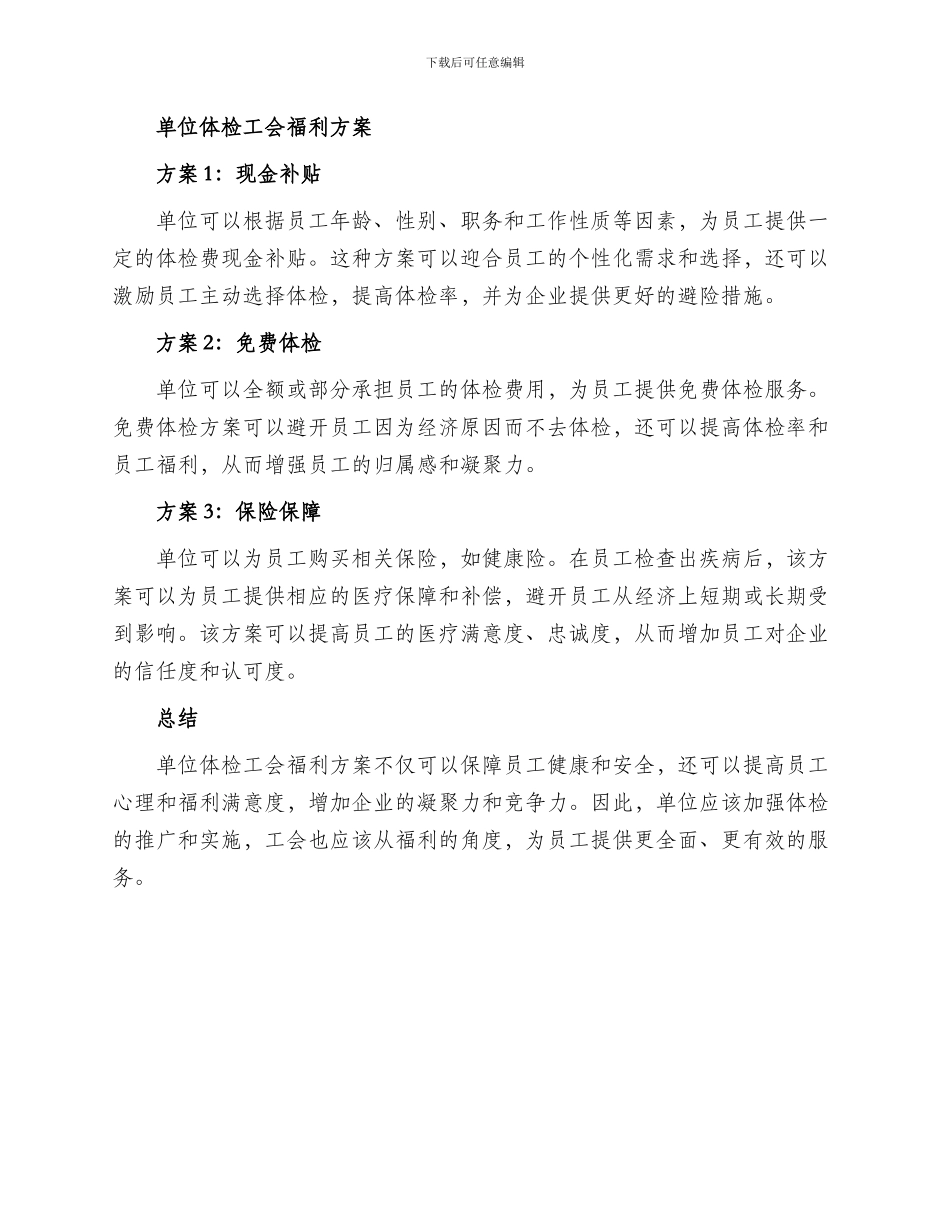 单位体检工会福利方案_第2页