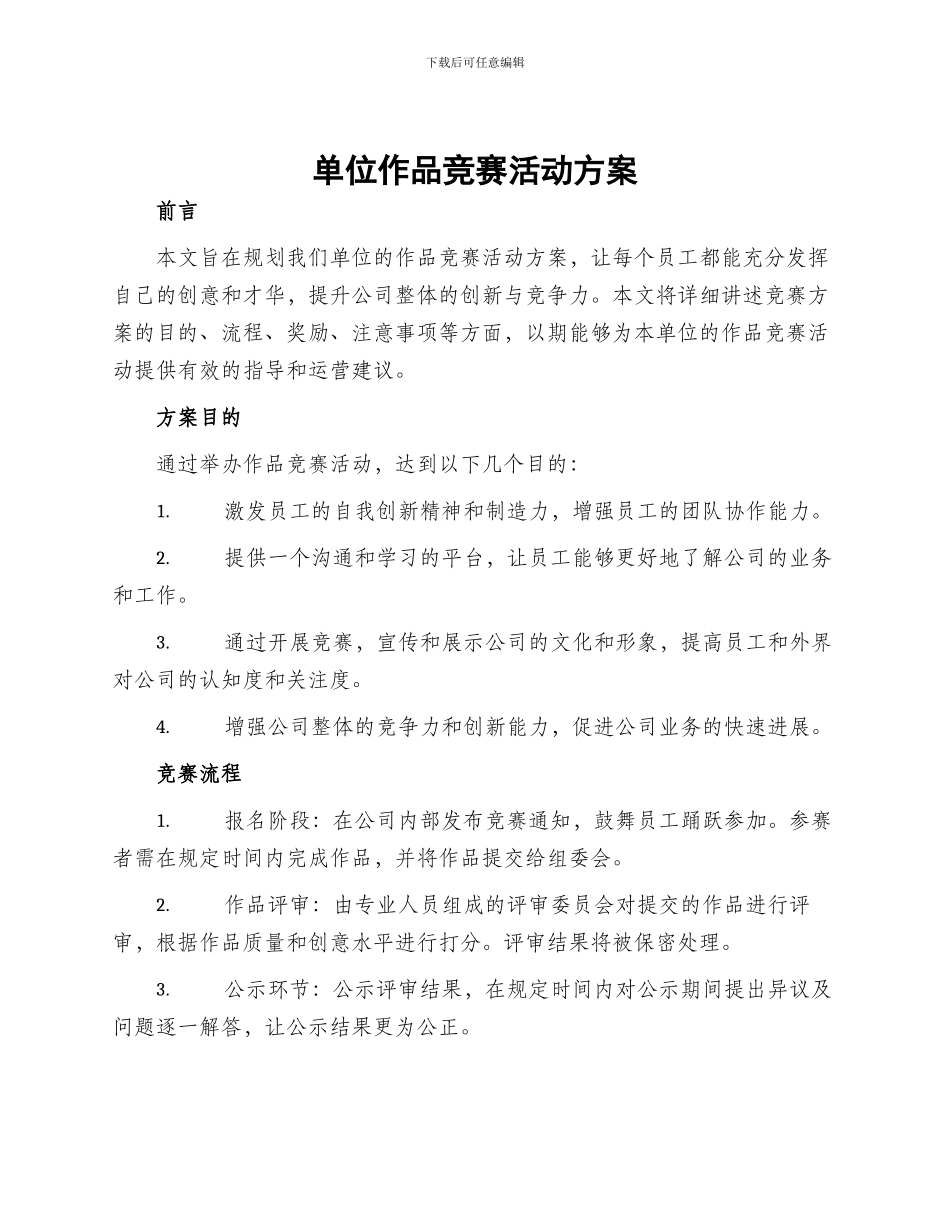 单位作品比赛活动方案_第1页