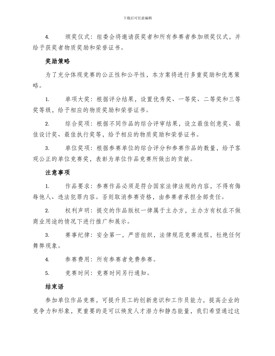 单位作品比赛活动方案_第2页