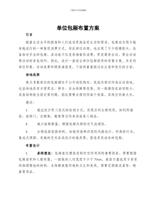 单位包厢布置方案