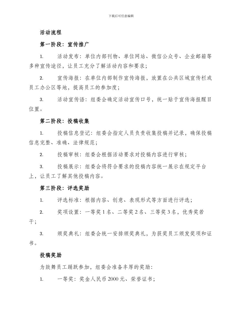 单位投稿活动方案_第2页