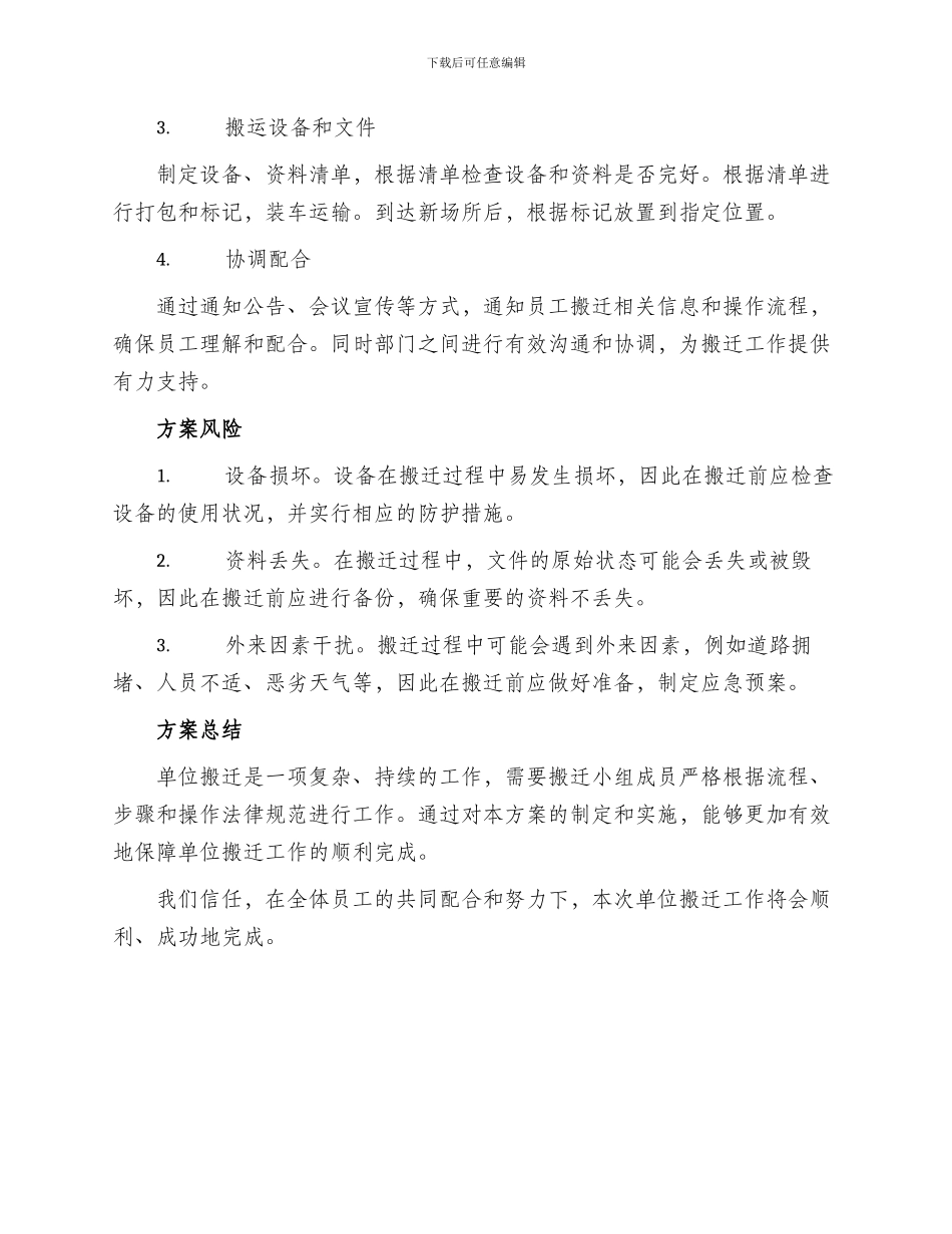 单位搬迁工作方案_第2页