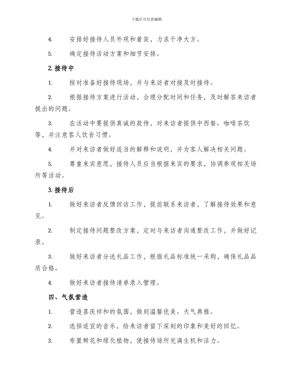 单位接待方案_第2页