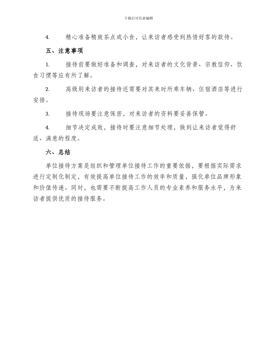 单位接待方案_第3页