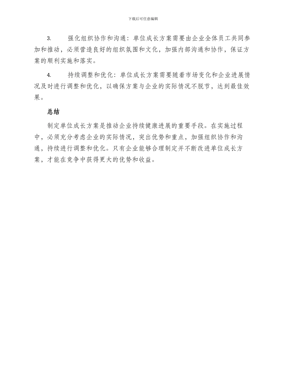 单位成长方案_第2页