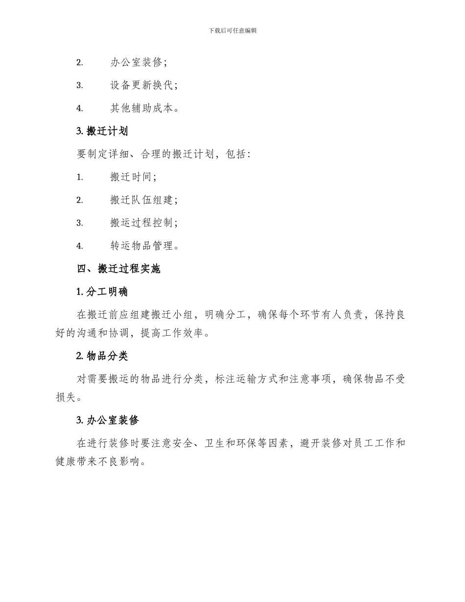 单位搬迁方案_第2页