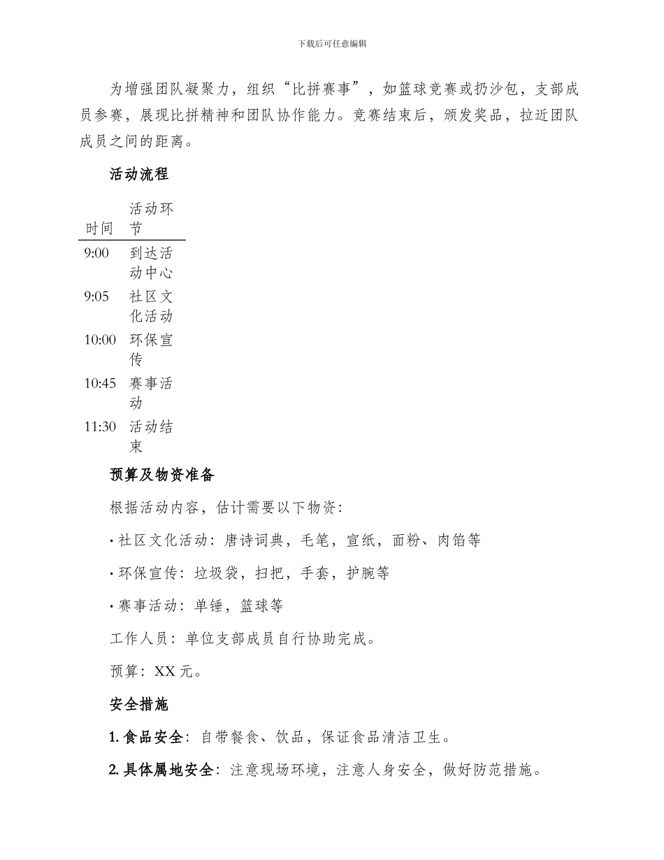 单位支部活动策划方案_第2页