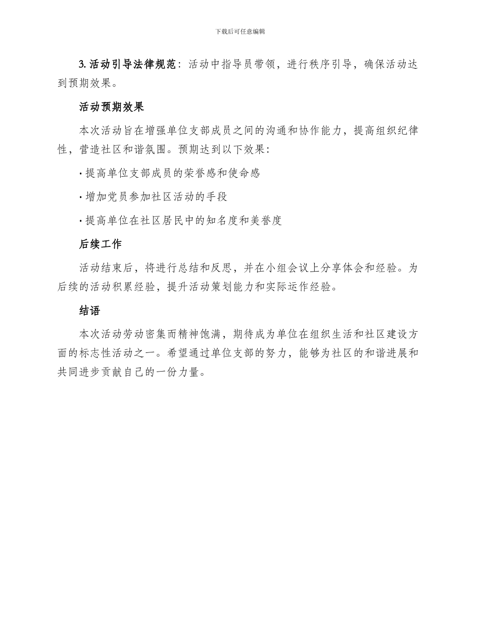 单位支部活动策划方案_第3页