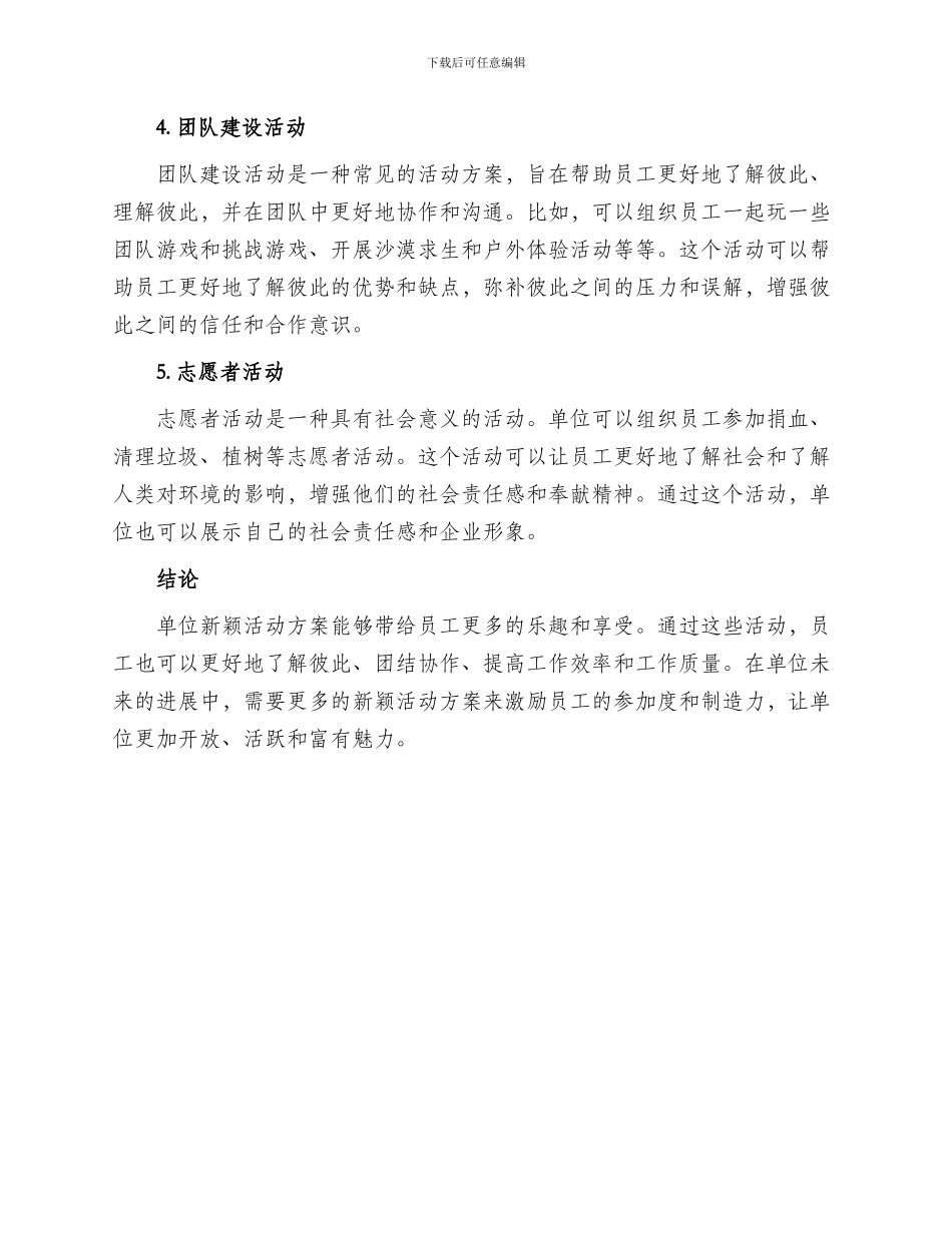 单位新颖活动方案_第2页