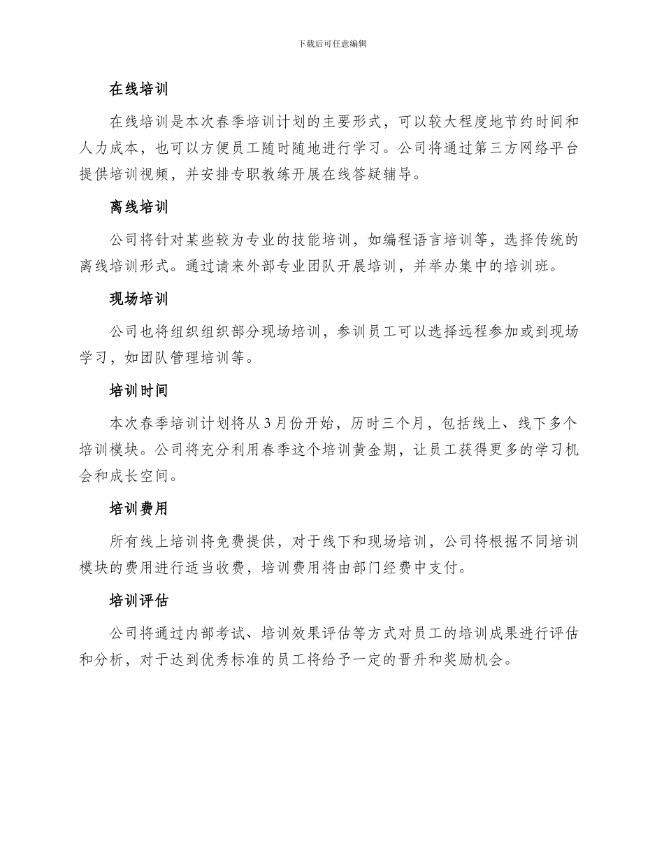 单位春季培训计划方案_第2页