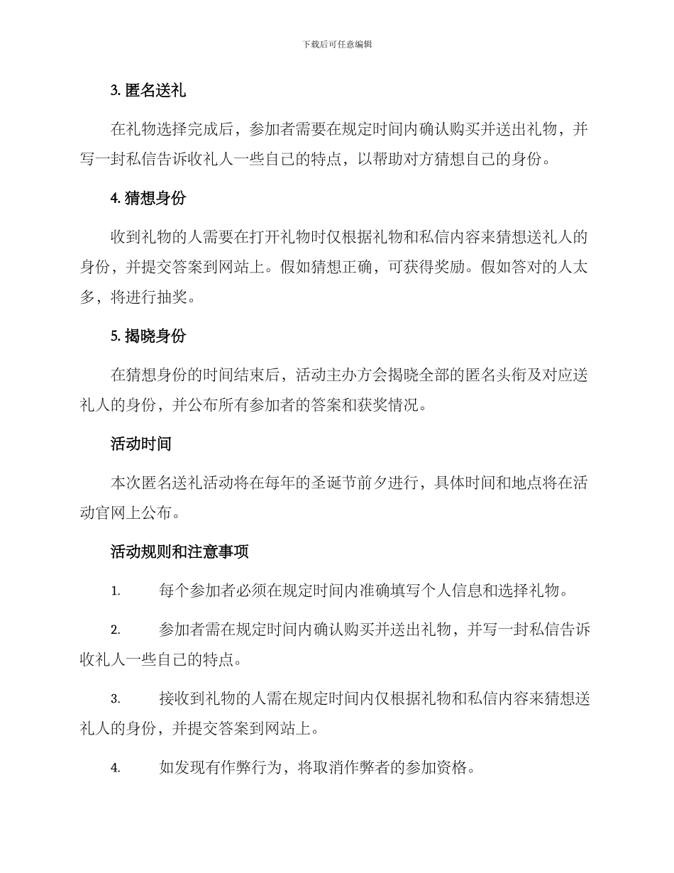 匿名送礼活动方案_第2页