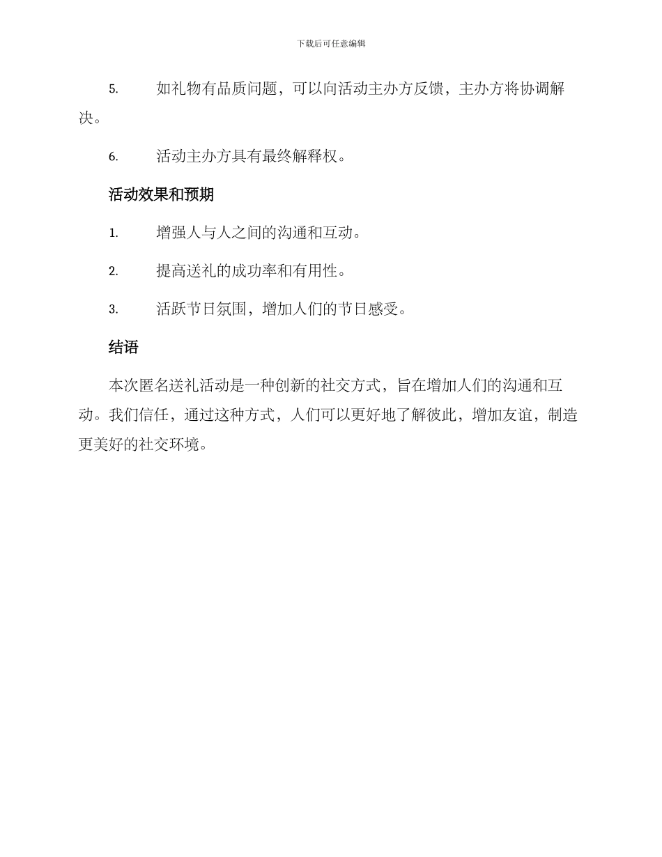 匿名送礼活动方案_第3页