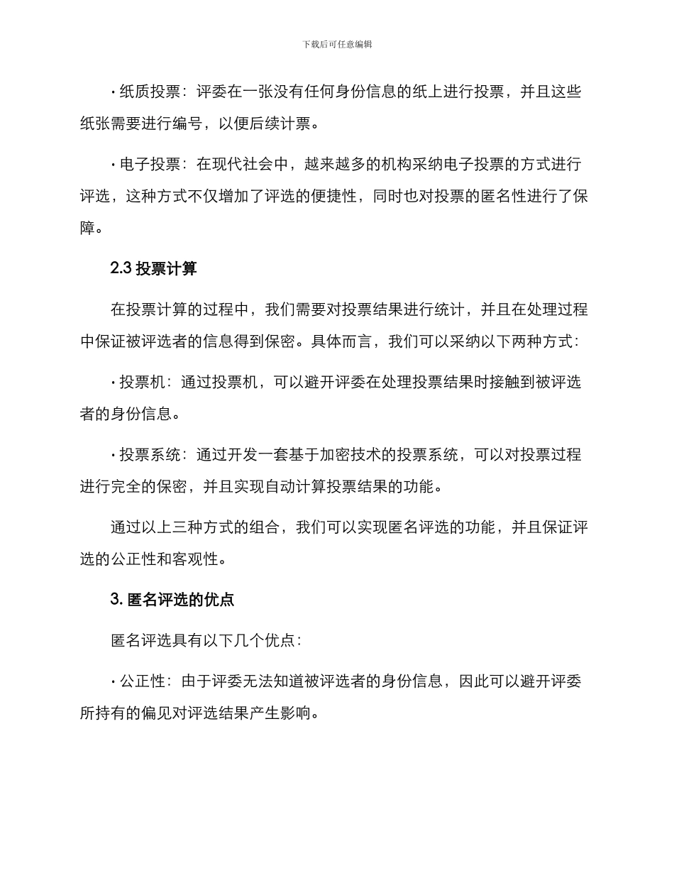 匿名评选制作方案_第2页