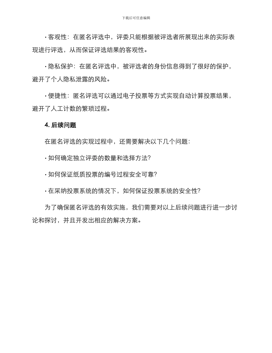 匿名评选制作方案_第3页