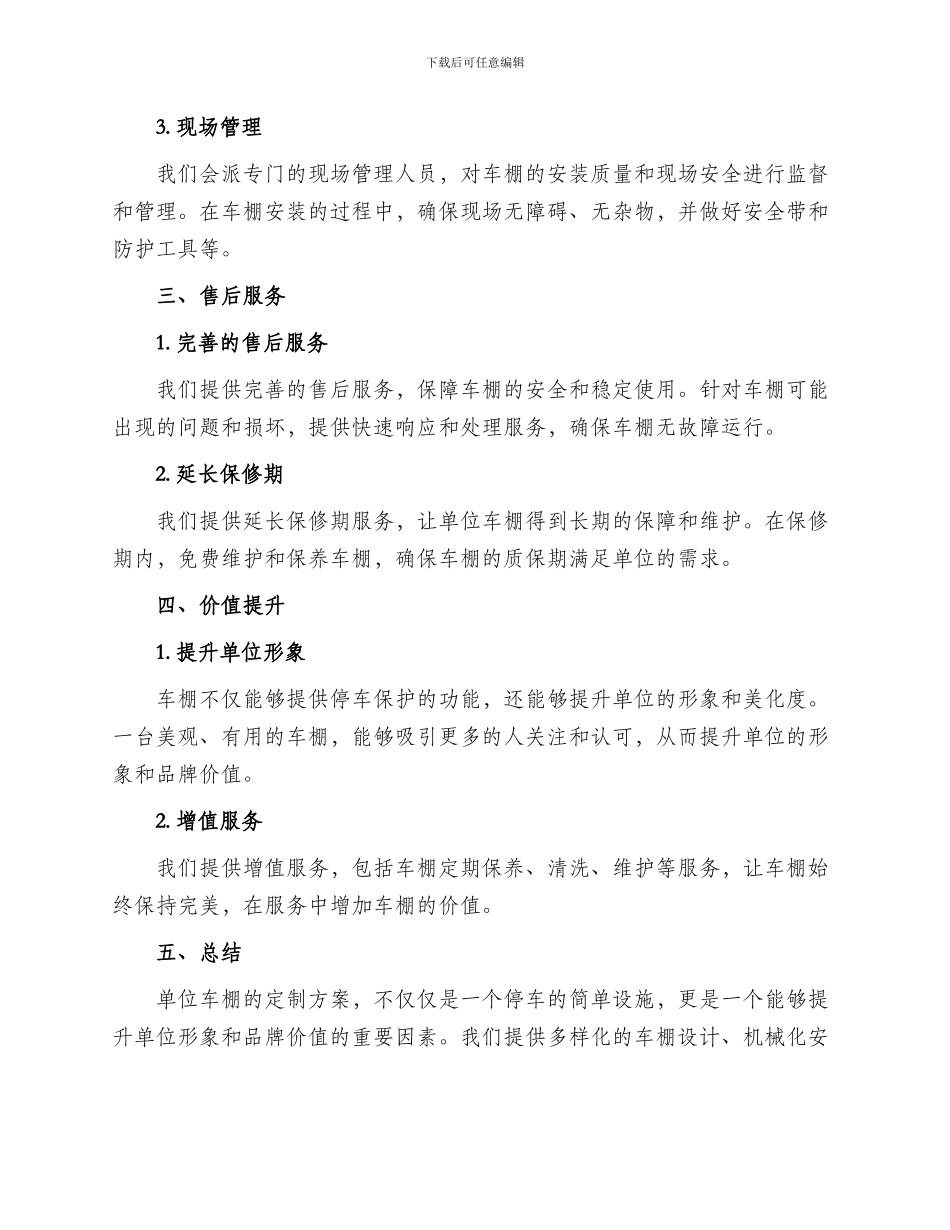 单位车棚定制方案_第2页