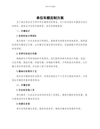 单位车棚定制方案