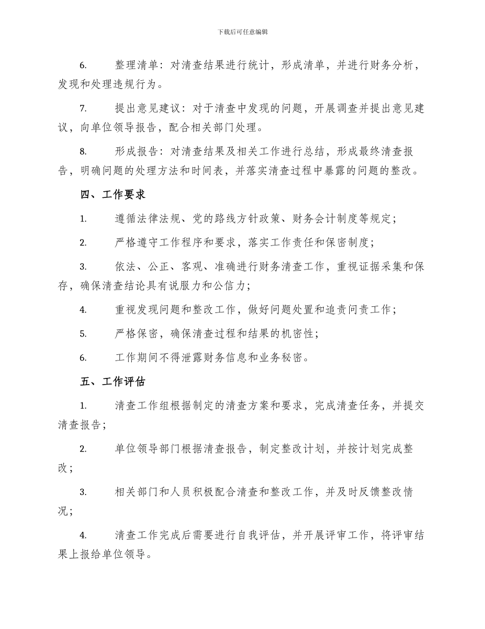 单位财务清查工作方案_第2页