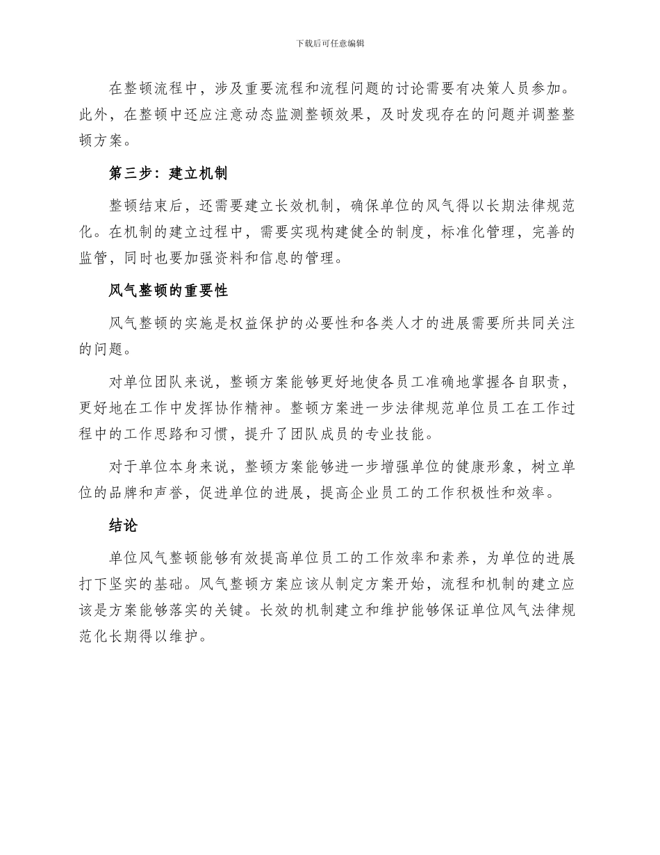 单位风气整顿方案_第2页