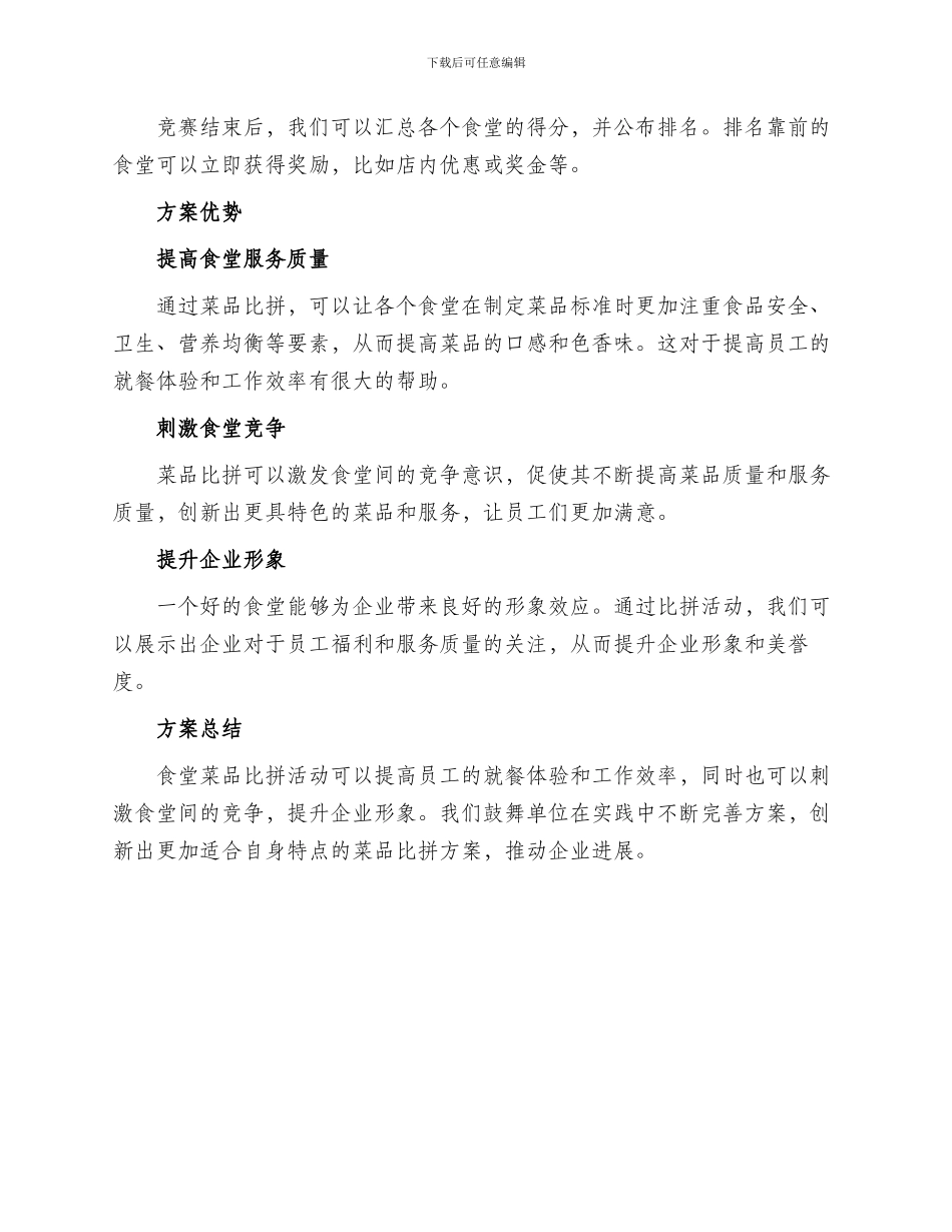 单位食堂菜比拼方案_第2页