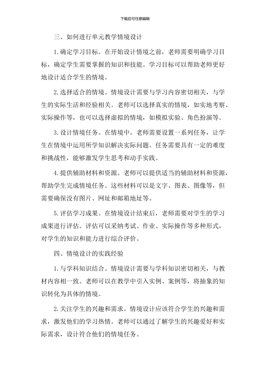 单元教学情境设计_第2页