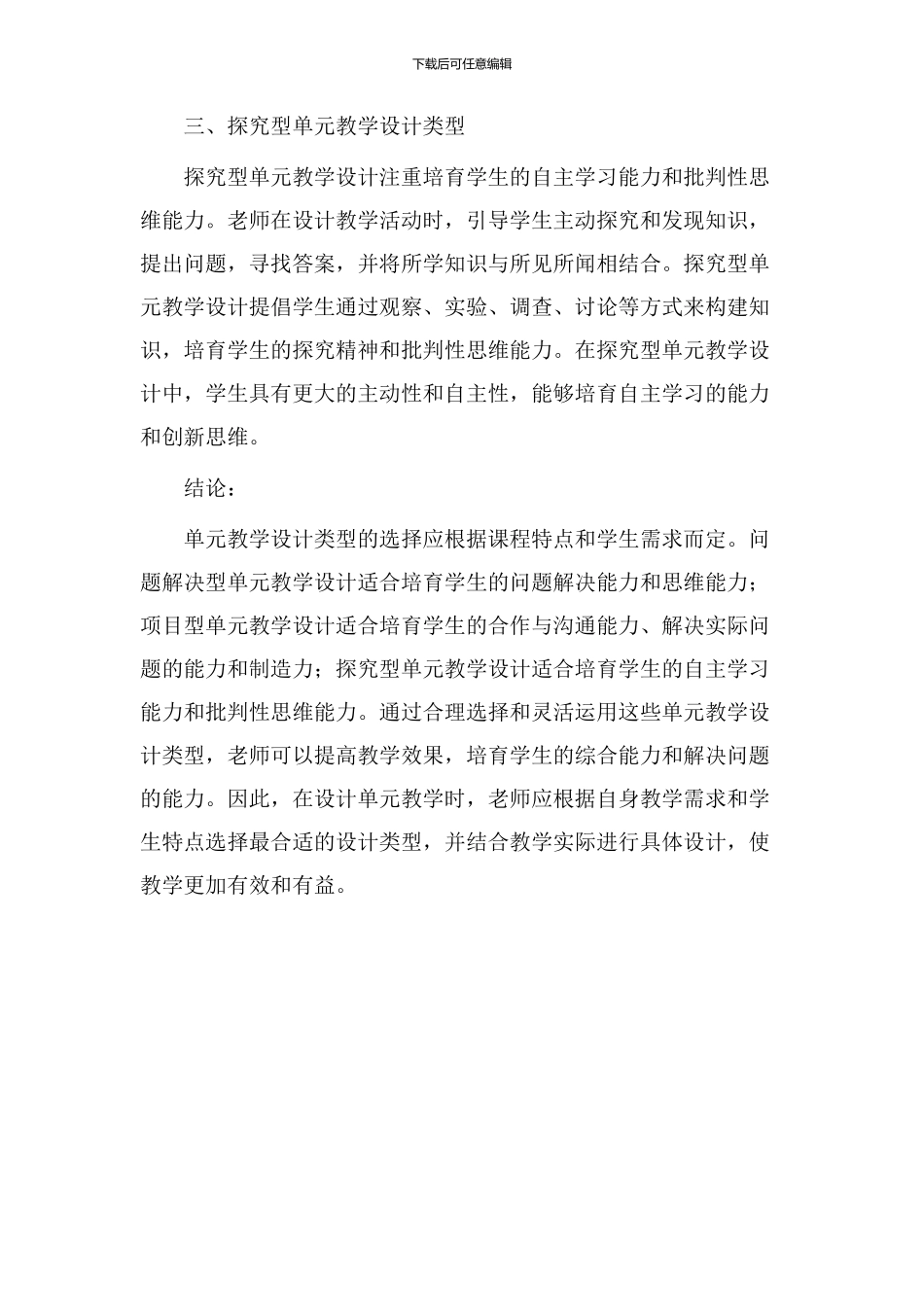 单元教学设计类型_第2页