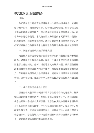 单元教学设计类型