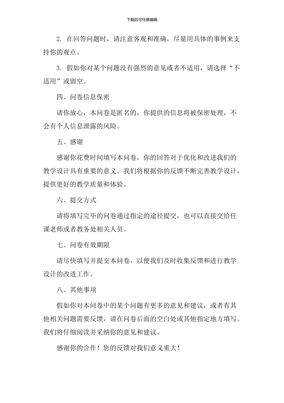 单元教学设计问卷_第2页