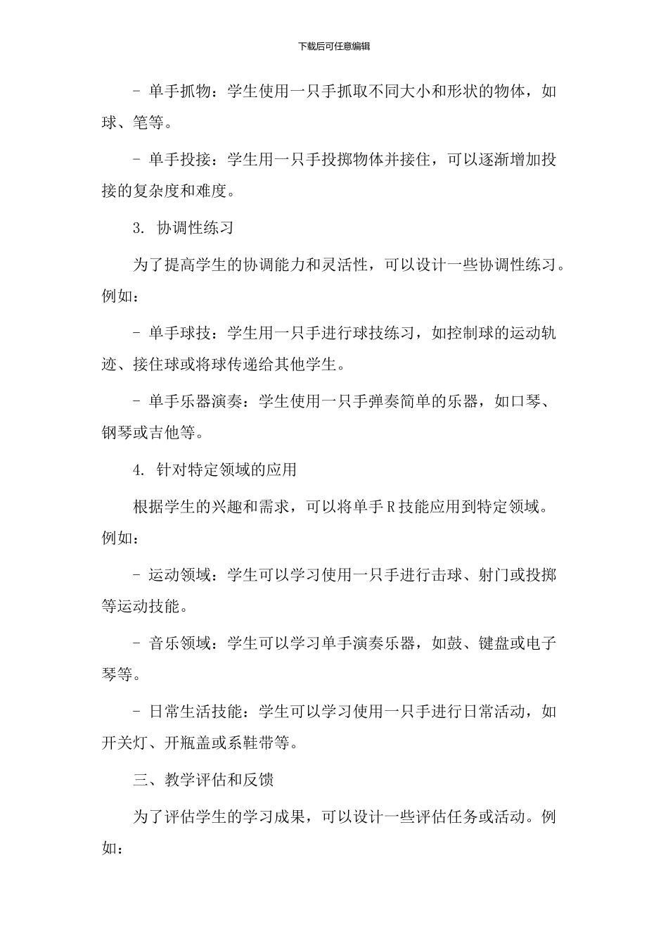 单手r教学设计_第2页