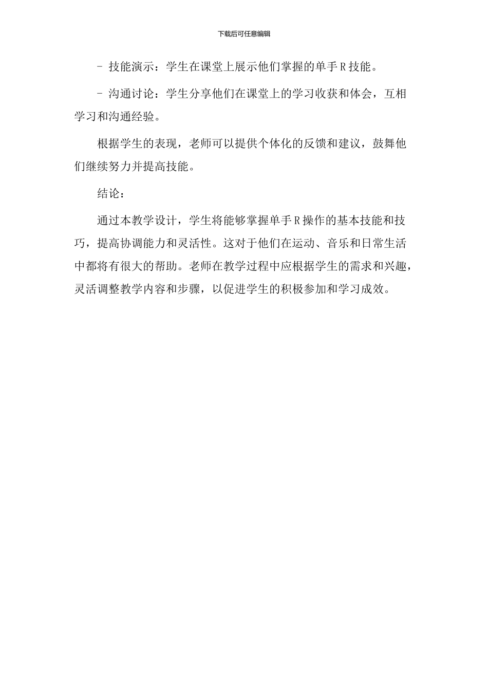 单手r教学设计_第3页