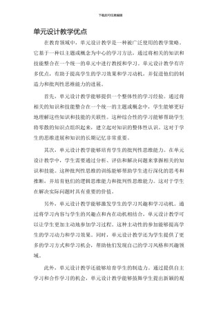 单元设计教学优点