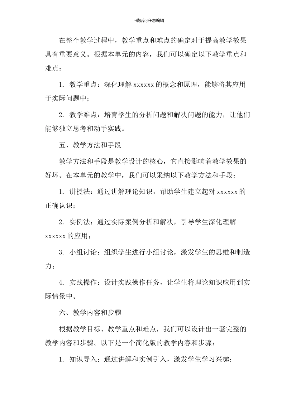 单元整个教学设计_第2页