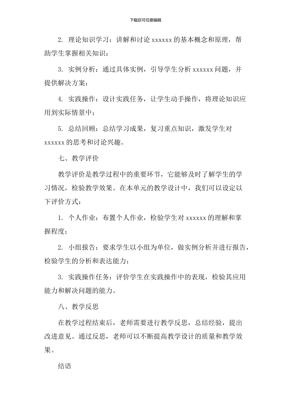 单元整个教学设计_第3页