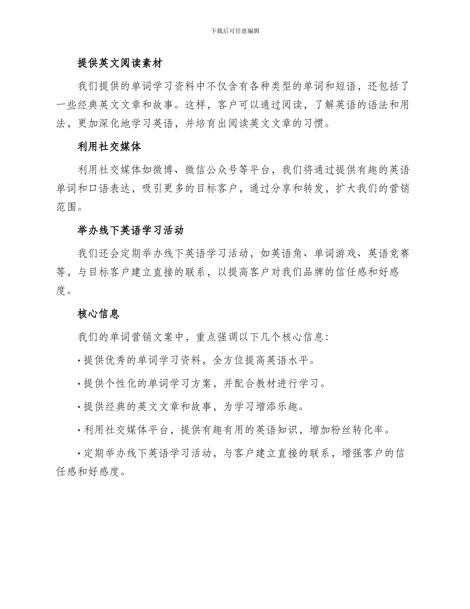 单词营销文案策划方案_第2页