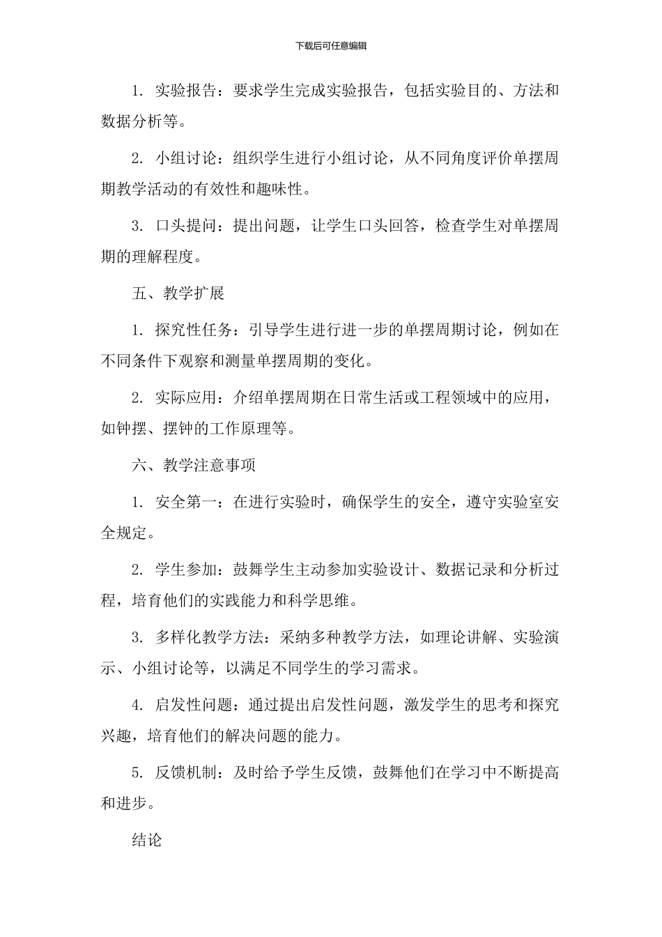 单摆周期教学设计_第3页