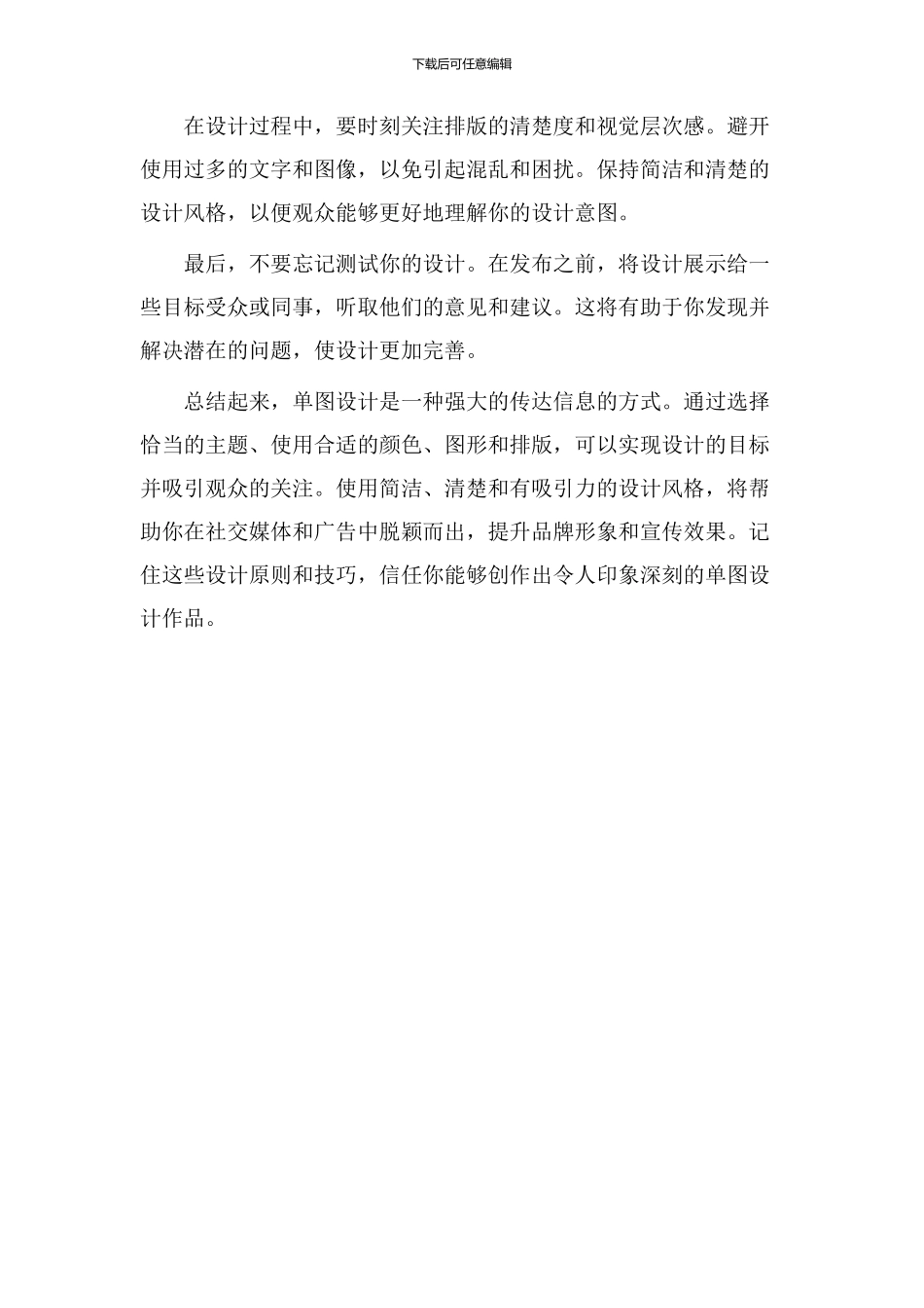 单图设计教学_第2页