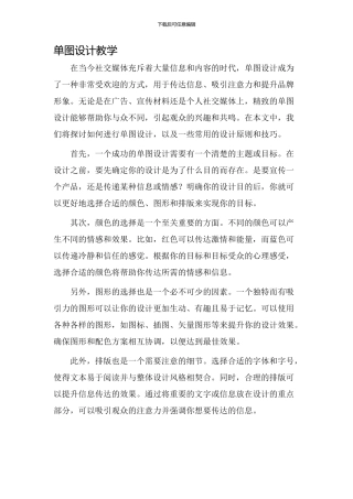 单图设计教学