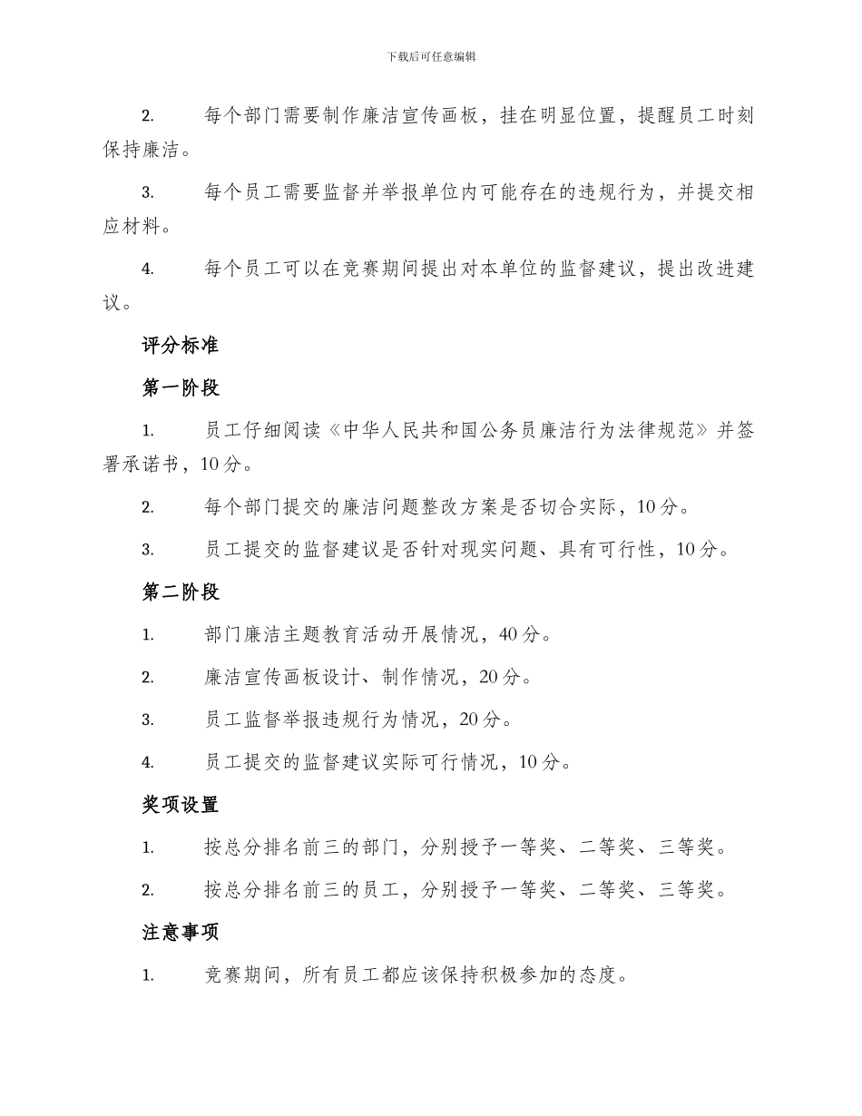 单位廉洁比赛方案_第2页