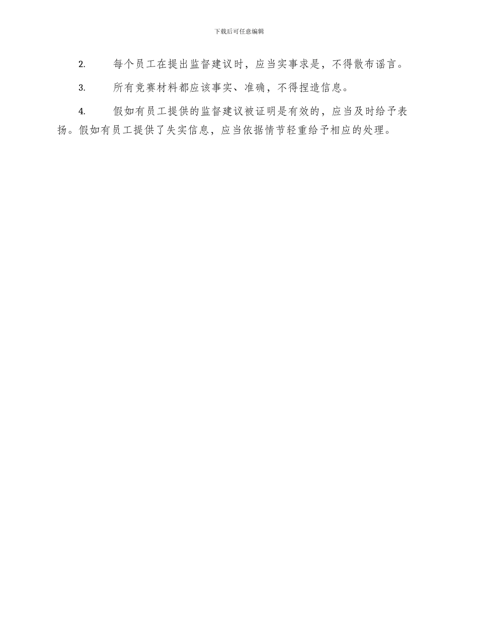 单位廉洁比赛方案_第3页