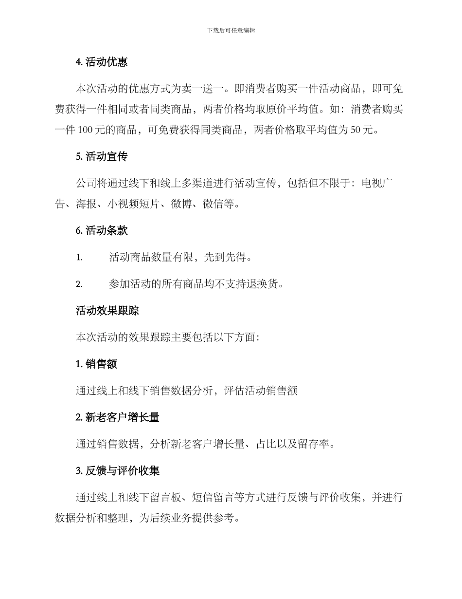 卖一送一活动策划方案_第2页