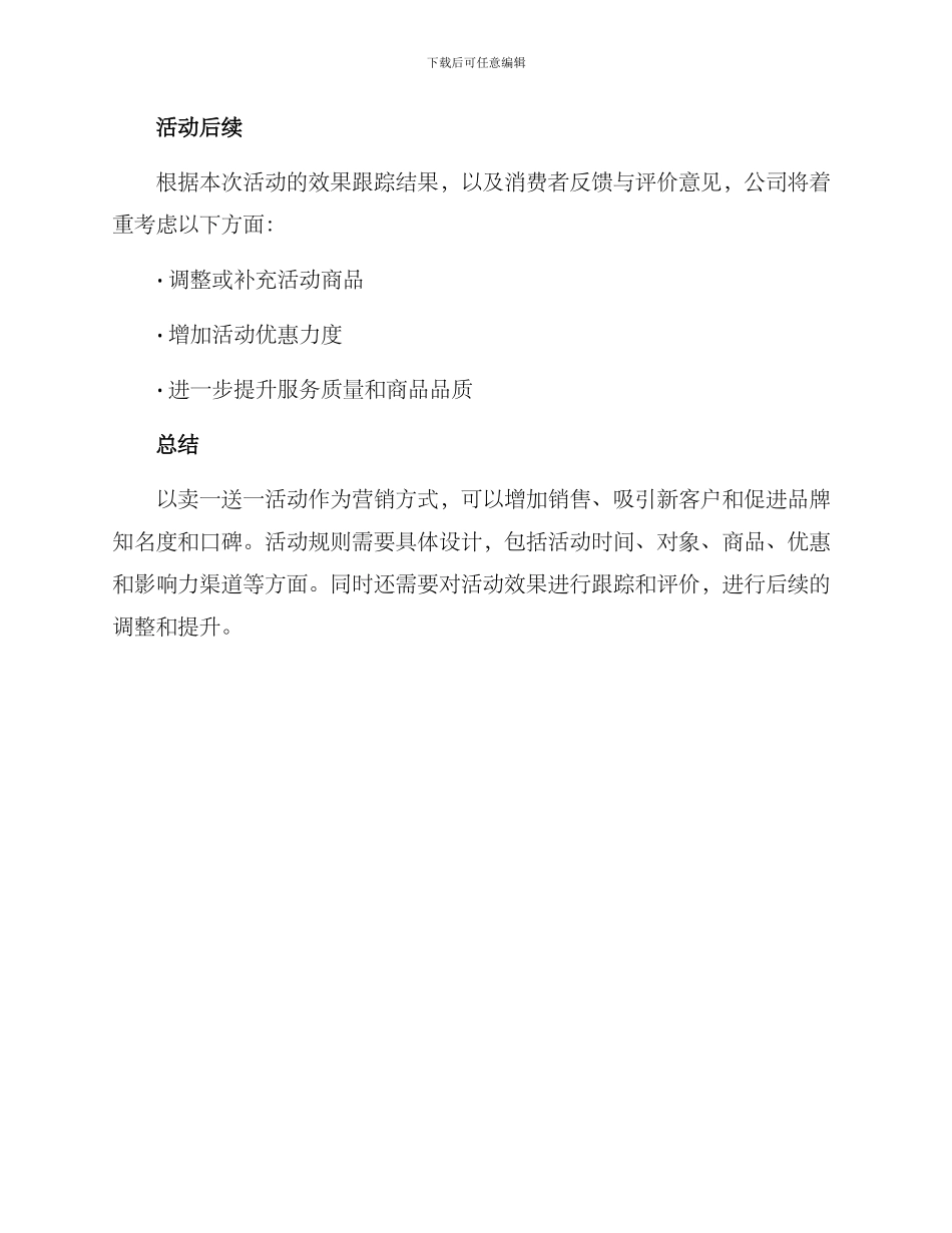 卖一送一活动策划方案_第3页