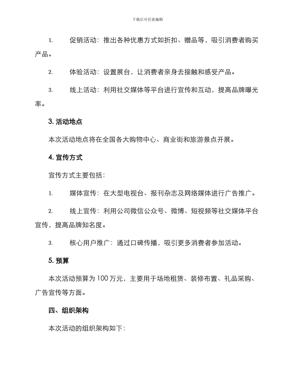 卖东西活动策划方案_第2页