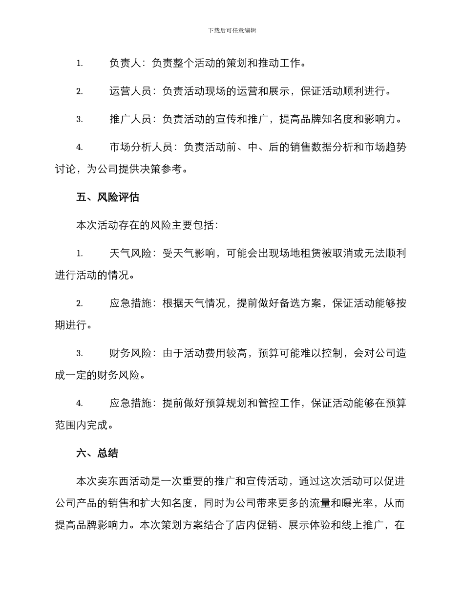 卖东西活动策划方案_第3页