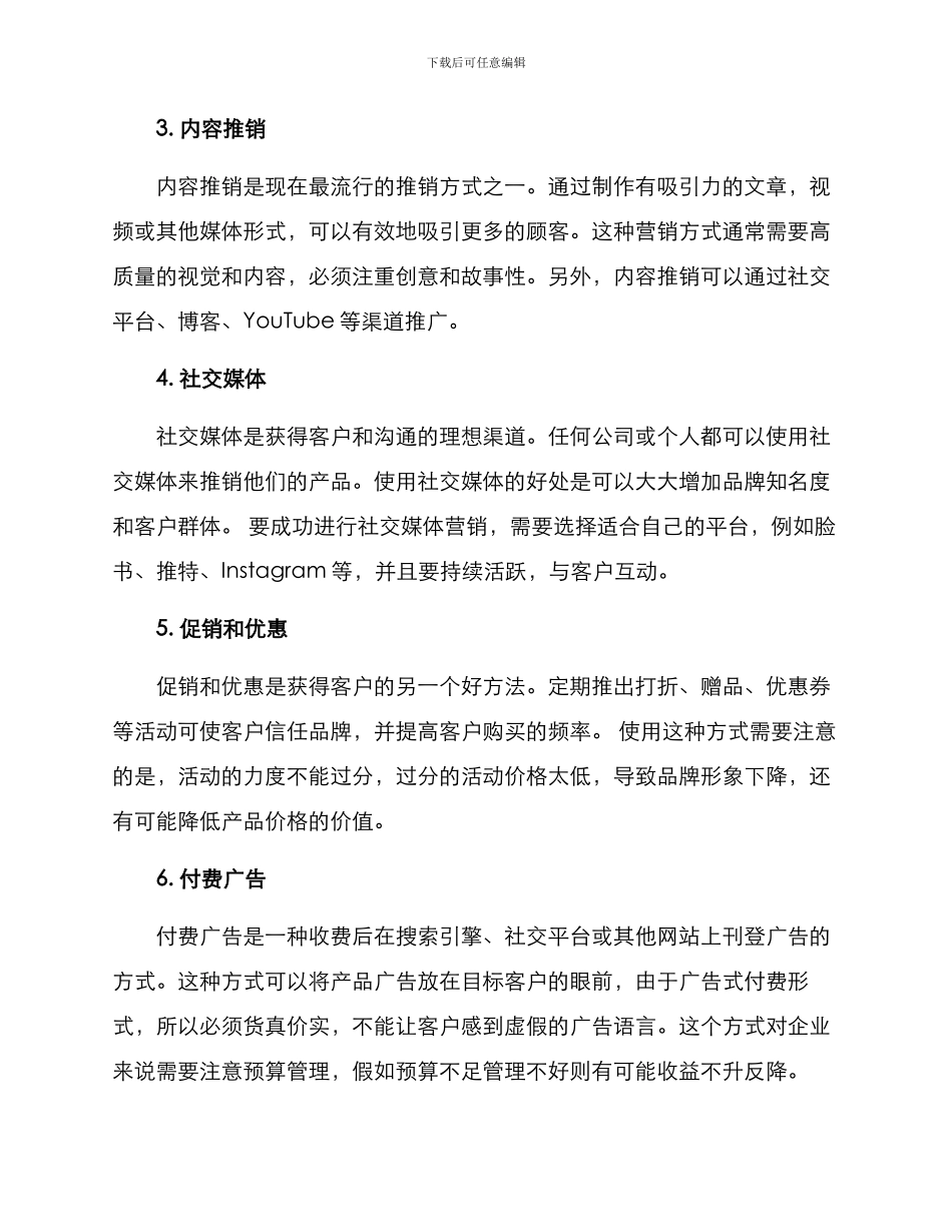 卖东西营销方案_第2页