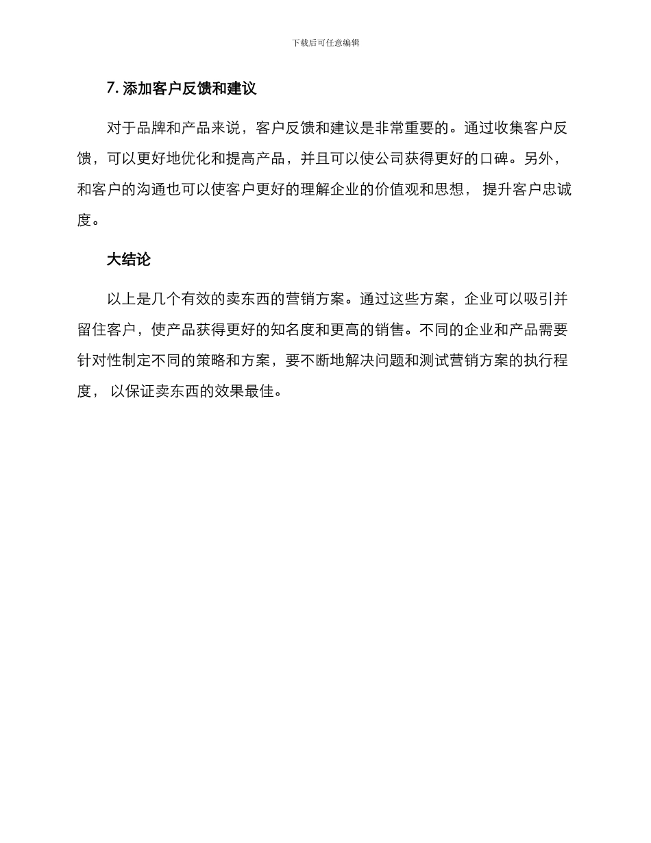 卖东西营销方案_第3页