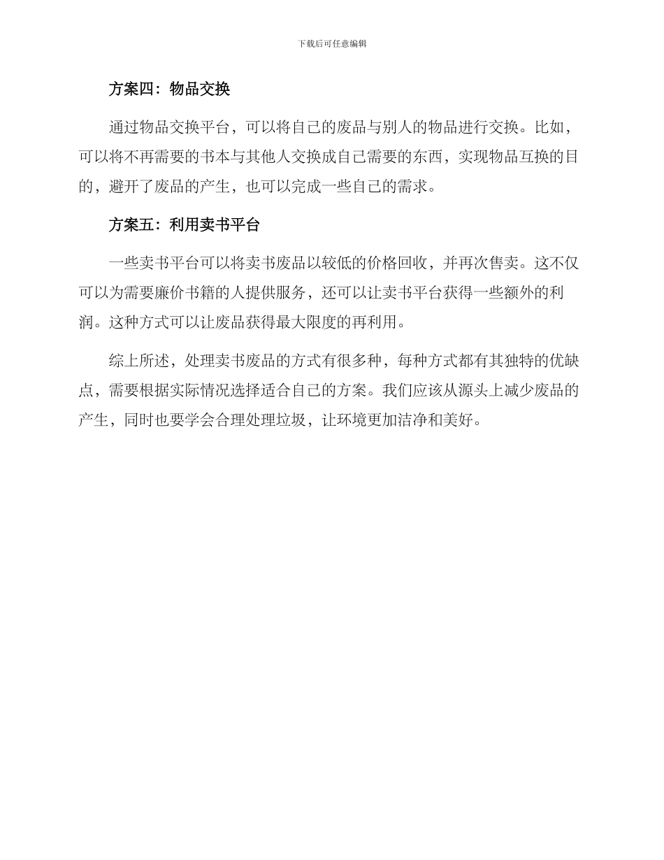 卖书废品处理方案_第2页