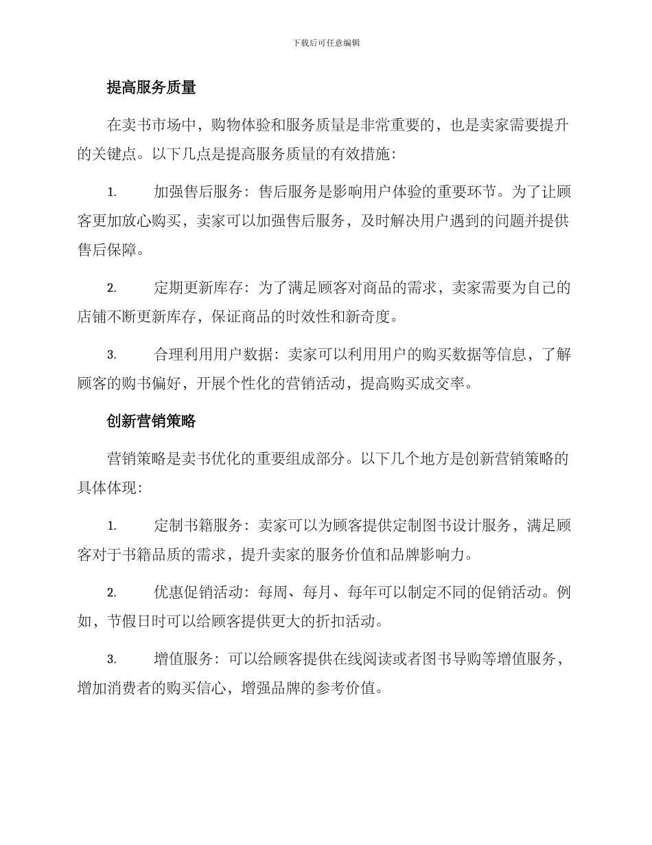 卖书优化方案_第2页