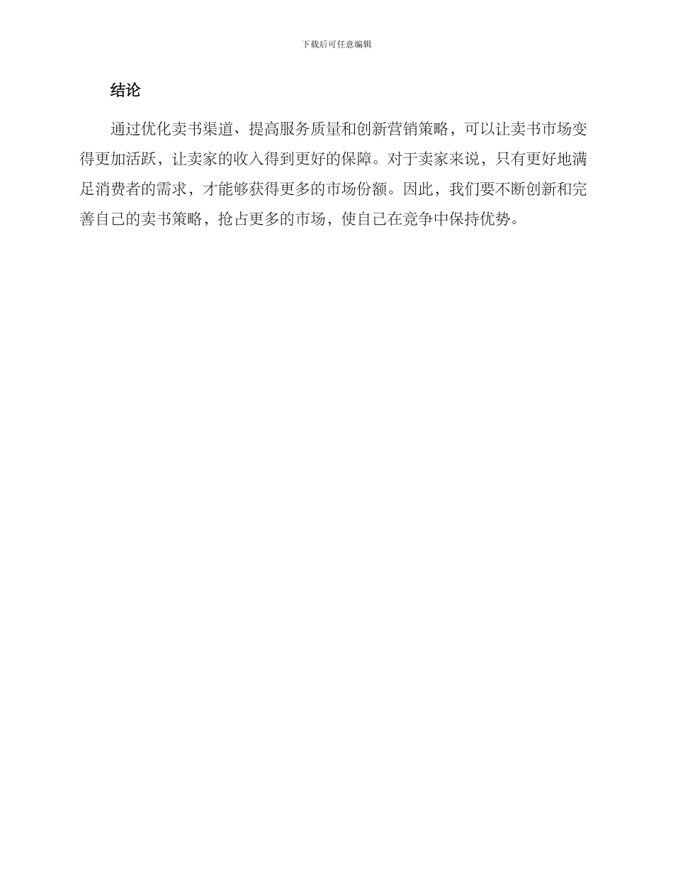 卖书优化方案_第3页