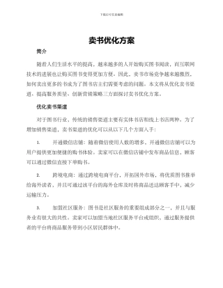 卖书优化方案