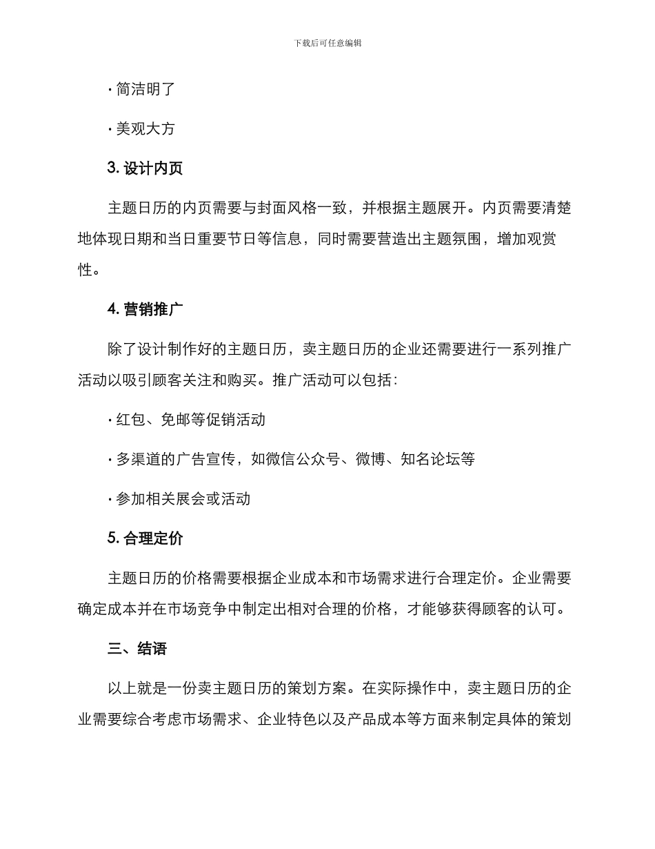卖主题日历策划方案_第2页
