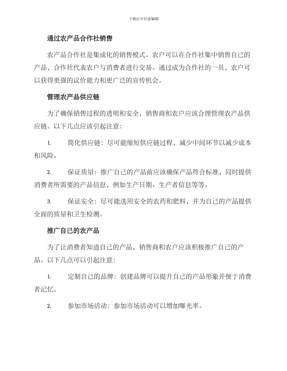 卖农产品的实施方案_第2页